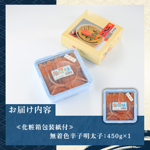 ≪化粧箱包装紙付≫宮近 無着色辛子明太子(約450g・1本物) 福岡 宮近 明太子 めんたいこ 魚卵 海鮮 無着色 贈答用 贈り物 お祝い たらこ タラコ 魚力水産 お取り寄せグルメ お取り寄せ ご当地グルメ お土産 冷凍【マル五】as06-013