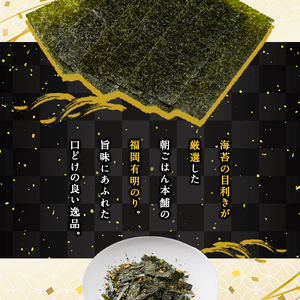 ＜福岡県産有明のり＞無添加の味付け海苔(合計288枚・8切48枚×6袋) 有明のり のり おにぎり 常温 常温保存 チャック付き【朝ごはん本舗】as05-006