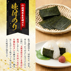 ＜福岡県産有明のり＞無添加の味付け海苔(合計288枚・8切48枚×6袋) 有明のり のり おにぎり 常温 常温保存 チャック付き【朝ごはん本舗】as05-006