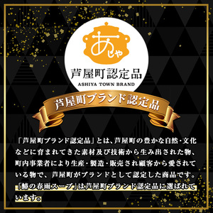 鰆の春雨スープ 12食 さわら 鰆 春雨【中西商店】as07-003