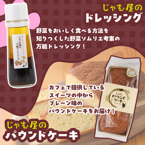 じゃむ屋のジャム詰め合わせギフトセット (3種) ジャム じゃむ 加工品 フルーツ 果物 果実 パウンドケーキ ドレッシング 詰め合わせ 野菜 セット ギフト 贈答用 プレゼント 贈り物 食べ比べ お楽しみ 手づくり 手作り 朝食 常温 常温保存【じゃむ屋】as15-002