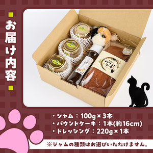 じゃむ屋のジャム詰め合わせギフトセット (3種) ジャム じゃむ 加工品 フルーツ 果物 果実 パウンドケーキ ドレッシング 詰め合わせ 野菜 セット ギフト 贈答用 プレゼント 贈り物 食べ比べ お楽しみ 手づくり 手作り 朝食 常温 常温保存【じゃむ屋】as15-002