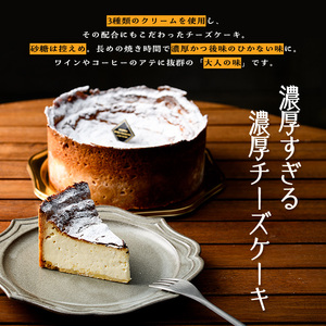 濃厚すぎる 濃厚 チーズケーキ 1ホール 15cm スイーツ デザート【パティスリープレザン】as16-001