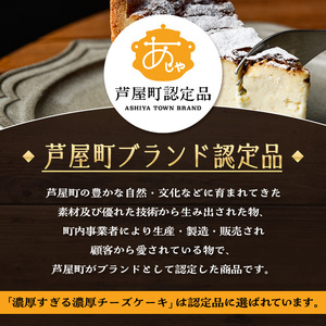 濃厚すぎる 濃厚 チーズケーキ 1ホール 15cm スイーツ デザート【パティスリープレザン】as16-001