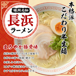 長浜豚骨ラーメン(とんこつ味)本格派こだわり半生めん(20食セット) 長浜ラーメン 豚骨 豚骨ラーメン とんこつラーメン 豚骨 半生麺 個包装 常温 常温保存 福岡名物【マル五】as06-034