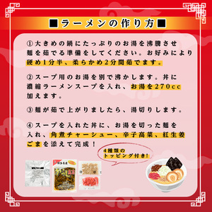 厚切り角煮入り博多ラーメン 5人前 as17-004