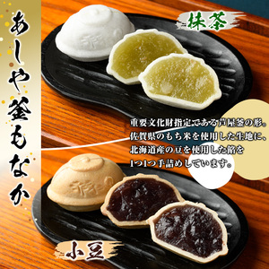 あしや釜もなか・饅頭　詰合せ(計22個) 和菓子 お菓子 最中 もなか あんこ 饅頭 まんじゅう 餡子 小豆 あずき 贈り物 ギフト お中元 中元 お歳暮 歳暮 常温 常温保存 【あしや釜本舗】as19-001