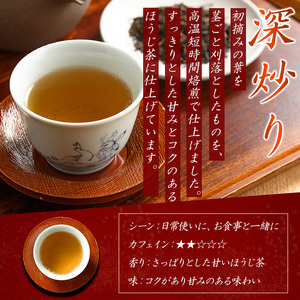 深炒り八女ほうじ茶(50g×2袋) 八女茶 お茶 緑茶 ほうじ茶 和食 旨み 渋み 手土産 茶葉 日本茶【火乃茶房】as21-002
