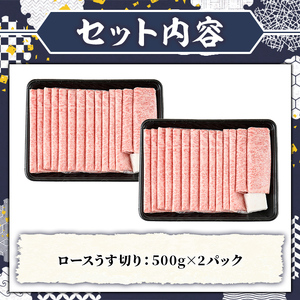 A5等級 博多和牛ロースうす切り (計1kg・500g×2パック) 牛肉 肉 国産 和牛 博多和牛 ロース うす切り スライス すき焼き すき焼 しゃぶしゃぶ 薄切り黒毛和牛 コンシェルジュ 冷凍【久田精肉店】as23-009