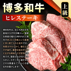 【A4～A5】博多和牛ヒレステーキ(計450g・150g×3枚) 国産 九州産 福岡県産 牛肉 和牛 黒毛和牛 ステーキ フィレ お肉【MEAT PLUS】as08-016