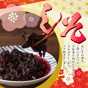 もみしそ(1kg・500g×2) 紫蘇 シソ もみしそ 芦屋町産 梅 うめ 梅干し うめぼし 梅干 ウメボシ 赤しそ 葉 手作り 手づくり【朝ごはん本舗】as05-020