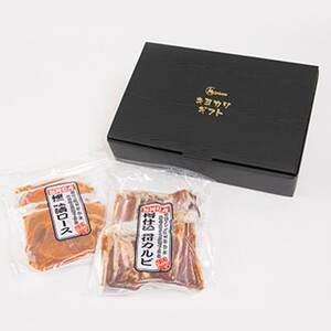 【贈答用】味付けふくよか豚セット 計900g(味噌漬けロース、タレ漬け骨付きカルビ各450g) 【配送不可地域:離島】【1091338】