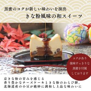 きな粉わらび生チーズケーキ・抹茶わらび生チーズケーキ　2本セット　450g/2本(福岡県水巻町)【配送不可地域：離島】【1566620】