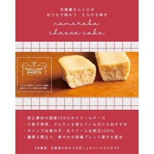 なめらかチーズケーキ ・単品10本入り【MELLOW SWEETS】【配送不可地域：離島】【1630793】