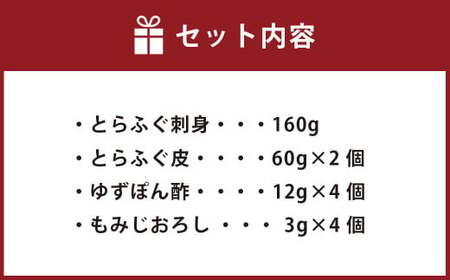 訳あり とらふぐ 大皿 4人前 フグ とらふぐ刺身 とらふぐ皮