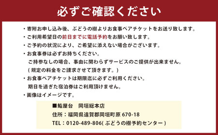 海を見ながら特上鮨を堪能！ ぶどうの樹 鮨屋台ペア お食事券 海鮮 海 屋台 食事 ペア 福岡県 岡垣町