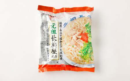 元祖長浜屋協力 豚骨ラーメン15食セット （5食×3袋） 岡垣町 ラーメン 麺類