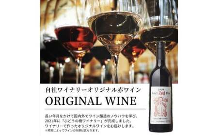 ぶどうの樹 オリジナル 赤 ＆ 白 ワイン セット 2種