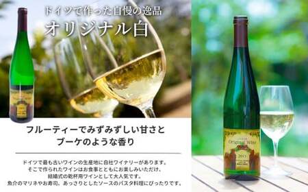 ぶどうの樹 オリジナル 赤 ＆ 白 ワイン セット 2種