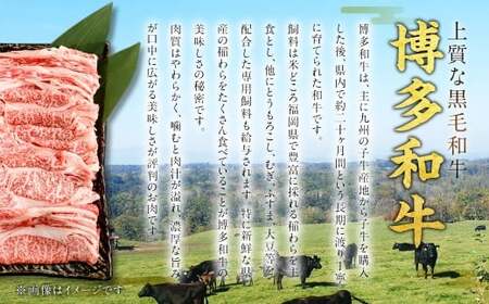 【訳あり】 博多和牛 しゃぶしゃぶ すき焼き用 （肩ロース肉 ・ 肩バラ肉 ・ モモ肉）  700g 黒毛和牛 和牛 牛肉 牛 お肉 肉 冷凍 福岡県 岡垣町