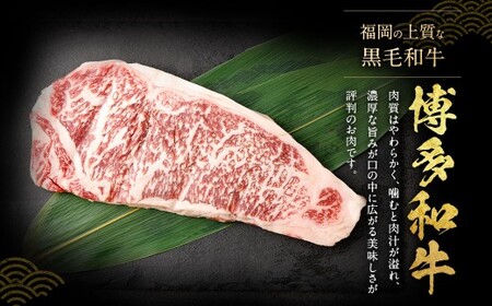 【A4 ・ A5】 博多和牛 サーロインステーキ 約250g （約250g × 1P） ／ 肉 お肉 おにく 牛肉 和牛 牛 うし 黒毛和牛 国産牛 国産黒毛和牛 国産 サーロイン ステーキ A5等級 A4等級 福岡県産 福岡県 岡垣町 冷凍 