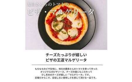 【マルゲリータ】ぶどうの樹シェフ特製 選べるピザ1枚 ピザ ピッツァ マルゲリータ 冷凍ピザ 冷凍ピッツァ イタリアン グルメ 冷凍 福岡県 岡垣町