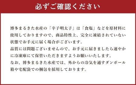 【お試し容量】博多まるきた水産の無着色辛子明太子（並切）500g 辛子明太子 明太 ピリ辛 ご飯のお供 おかず 岡垣町
