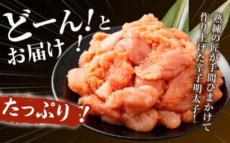 【お試し容量】博多まるきた水産の無着色辛子明太子（並切）500g 辛子明太子 明太 ピリ辛 ご飯のお供 おかず 岡垣町