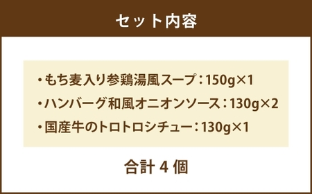 【 毎日の食事にちょい足し 】 ぶどうの樹の 「 健康応援ごはん 」 たんぱく質が摂れるシリーズ 4食セット 冷凍 おかず 簡単 時短 料理 もち麦 参鶏湯風スープ ハンバーグ 和風 シチュー 国産牛 惣菜
