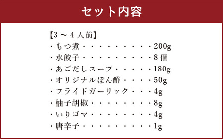 ぶどうの樹 九州産★和牛マル腸 もつ鍋炊き餃子【3～4人前】