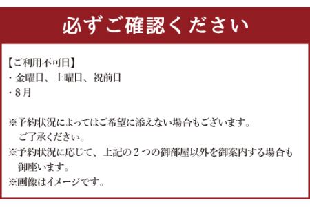 ぶどうの樹 杜の七種 一泊二食 ペア宿泊券 (野々庵夕食プラン) 日曜日～木曜日利用限定