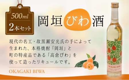 岡垣 びわ酒 500ml 2本セット | 福岡県岡垣町 | ふるさと納税サイト