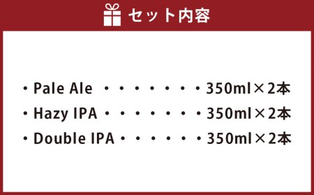 定番3種 クラフトビール6本セット 350ml FUKUOKA CRAFT BREWING Pale Ale Hazy IPA Double IPA