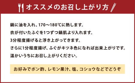 九州産 天然ふぐ唐揚げ 200g×2パック 岡垣町 フグ ふぐ