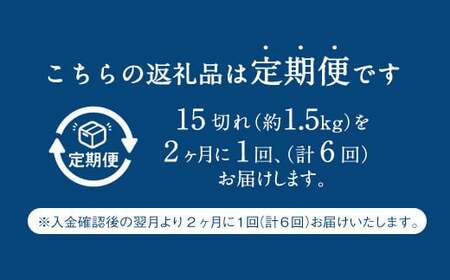 【6回(隔月)定期便】 骨取り 天然トロさばフィレの味噌煮 15切れ 計1.5kg×6回 ( 個包装 ・ 真空パック入り ) 鯖 さば 味噌煮