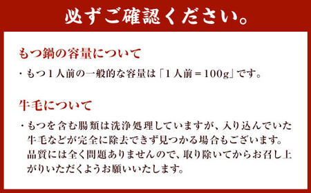 国産もつ鍋 8人前 冷凍ちゃんぽん・濃縮スープ付き（醤油味）