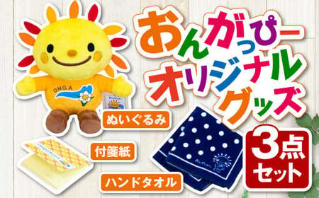 おんがっぴー オリジナル グッズ  3点セット 10,920円