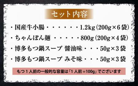 国産 牛もつ鍋 12人前 ちゃんぽん 2つの味が楽しめる 濃縮スープ付（醤油味 ＆ みそ味）