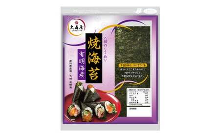 焼海苔 有明海産 計35枚(7枚×5袋) 海苔 板のり