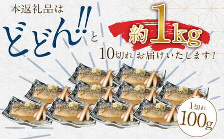 骨取り 天然トロさばフィレの味噌煮 10切れ (個包装・真空パック入り)
