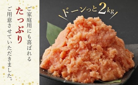 【訳あり】無着色 あごだし 辛子明太子 2kg(1kg×2個) 