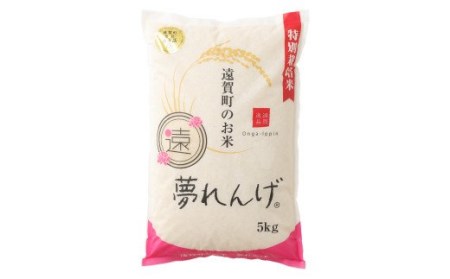 【12ヶ月定期便】 特別栽培米 夢れんげ 5kg×1袋 合計60kg 精米