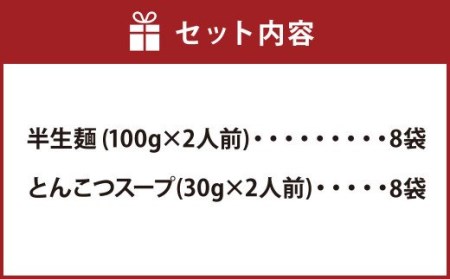 博多屋台「小金ちゃん」ラーメン 16食入り（2食×8袋） 博多ラーメン 豚骨