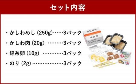 折尾 東筑軒 冷凍 かしわめし 3食入り