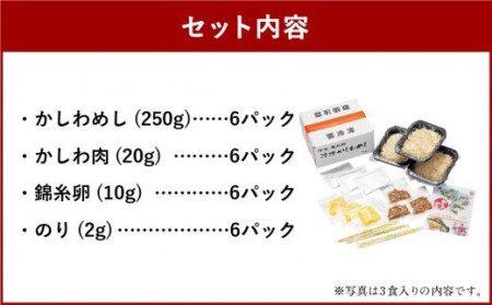 折尾 東筑軒 冷凍 かしわめし 6食入り (3食入り×2箱)