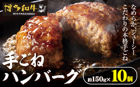 博多和牛 手ごねハンバーグ 10個 久田精肉店株式会社《30日以内に出荷予定(土日祝除く)》小竹町 博多和牛 牛肉 ハンバーグ 弁当 惣菜 冷凍食品 厳選 国産 送料無料