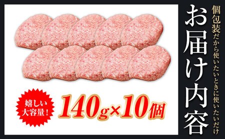 博多和牛 ハンバーグ 140g × 10個 株式会社MEAT PLUS《30日以内に出荷予定(土日祝除く)》福岡県 鞍手郡 小竹町 博多和牛 和牛 牛肉 ハンバーグ 惣菜 大容量 個包装 牛