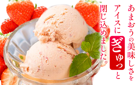 あまおうジェラート 1000ml 南国フルーツ株式会社《4月上旬-4月末頃出荷》福岡県 小竹町 あまおう いちご ジェラート 果物 送料無料
