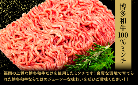 牛肉 博多和牛 100％ ミンチ 600g 株式会社木村食品《30日以内に出荷予定(土日祝除く)》小竹町 博多和牛 牛肉 牛ミンチ ハンバーグ キーマカレー 300g 小分け