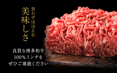 牛肉 博多和牛 100％ ミンチ 600g 株式会社木村食品《30日以内に出荷予定(土日祝除く)》小竹町 博多和牛 牛肉 牛ミンチ ハンバーグ キーマカレー 300g 小分け